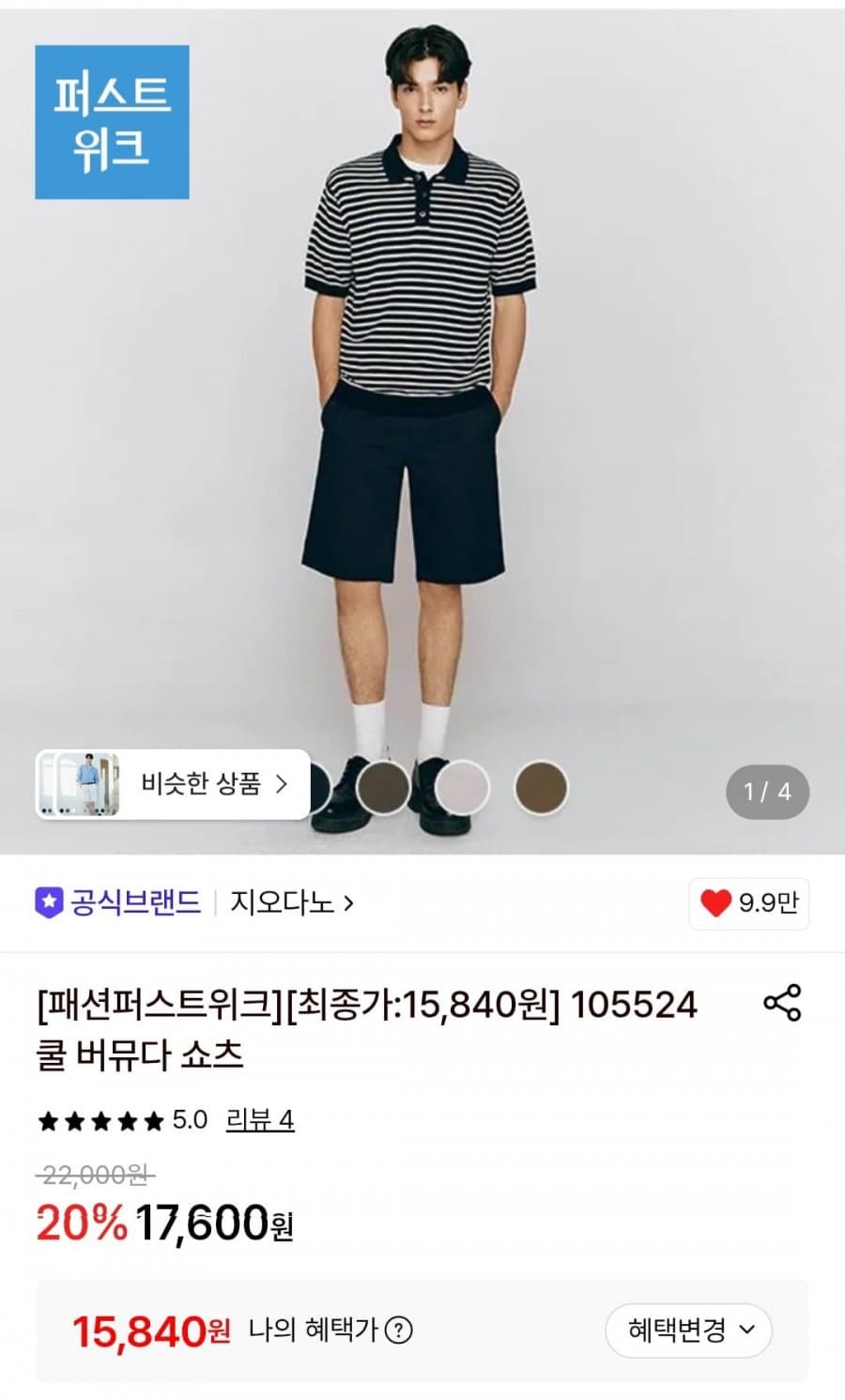 Giordano Cool Bermuda Shorts