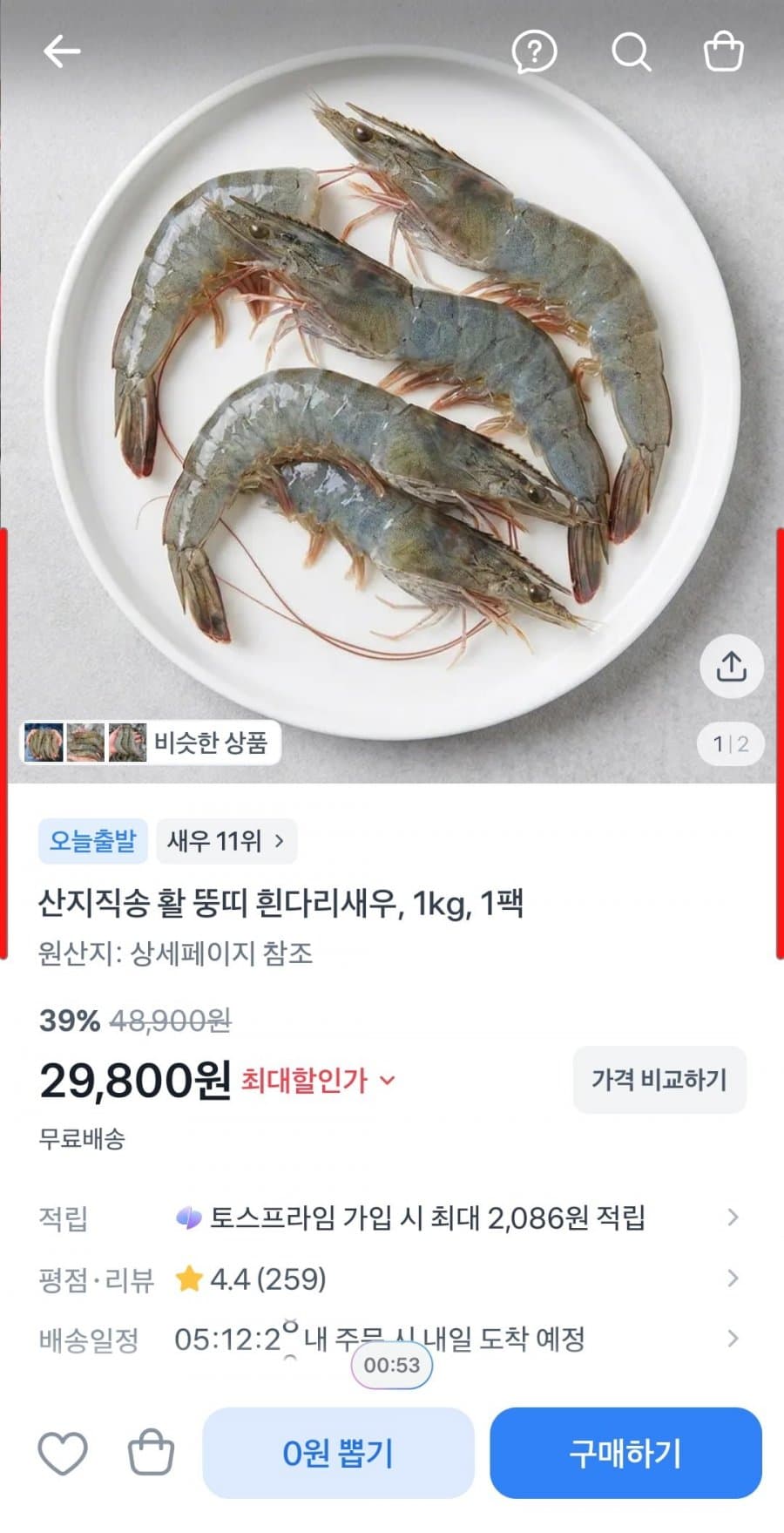 뚱띠 흰다리새우 1kg