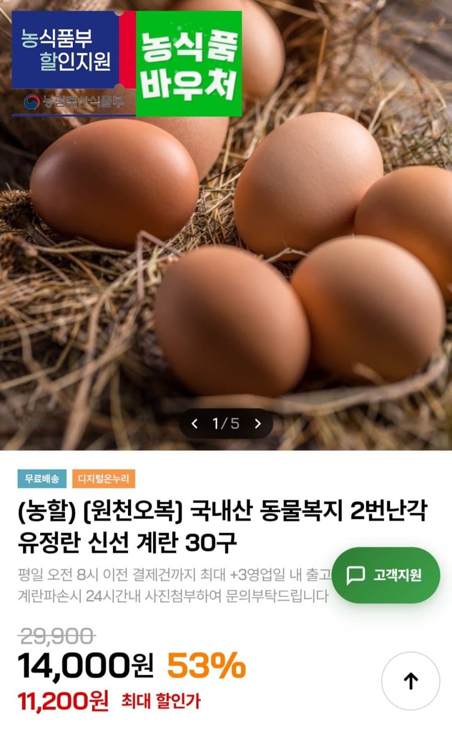 동물복지 유정란 30구