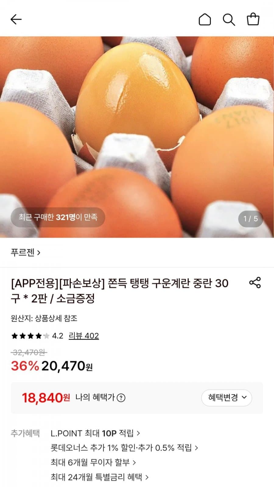 구운계란 중란 30구 2판