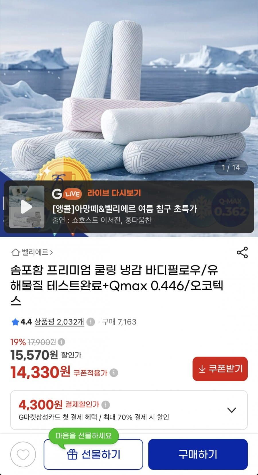 오코텍스 냉감 바디필로우