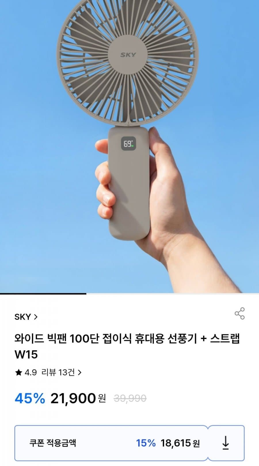 와이드 빅팬 접이식 선풍기