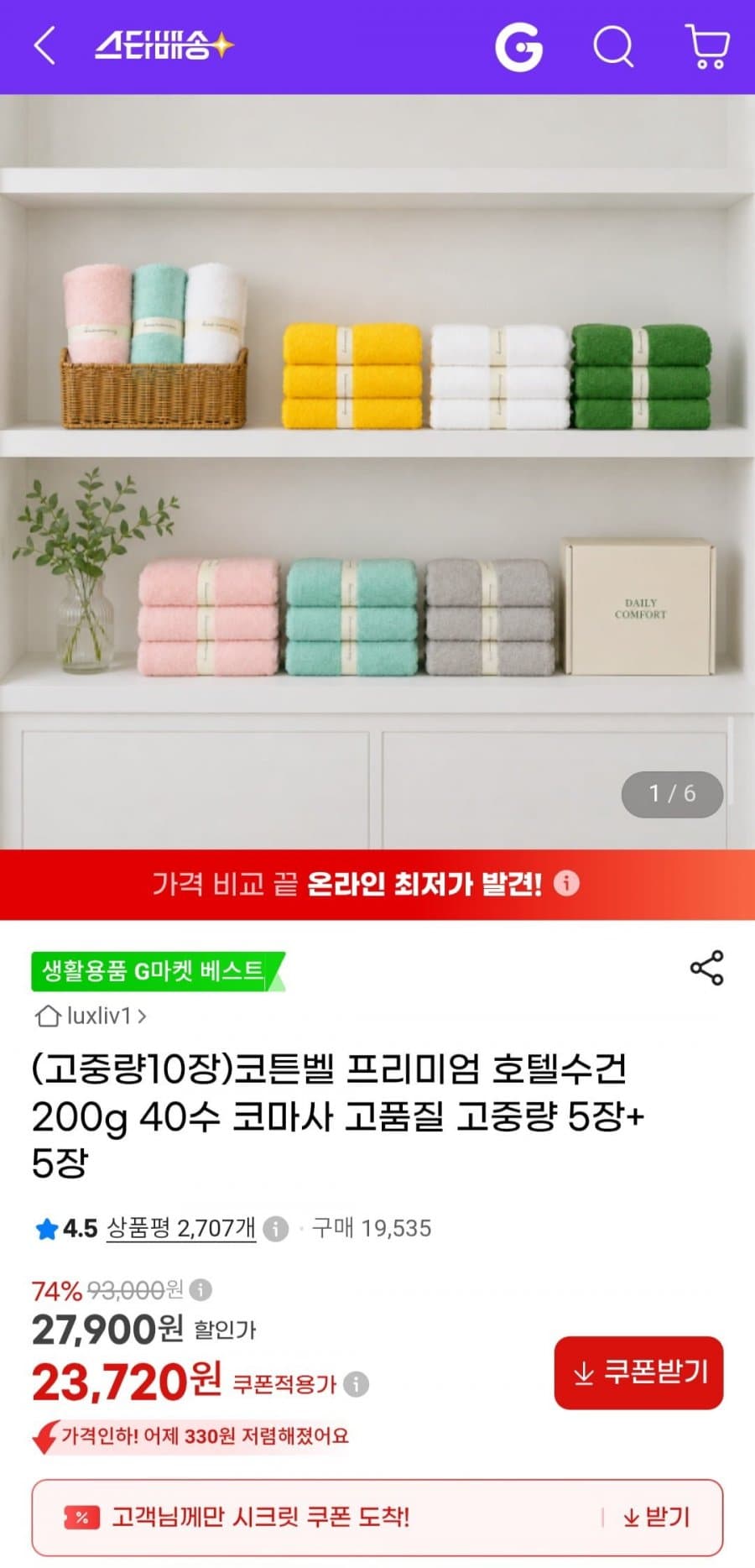 코마사 호텔수건 10장