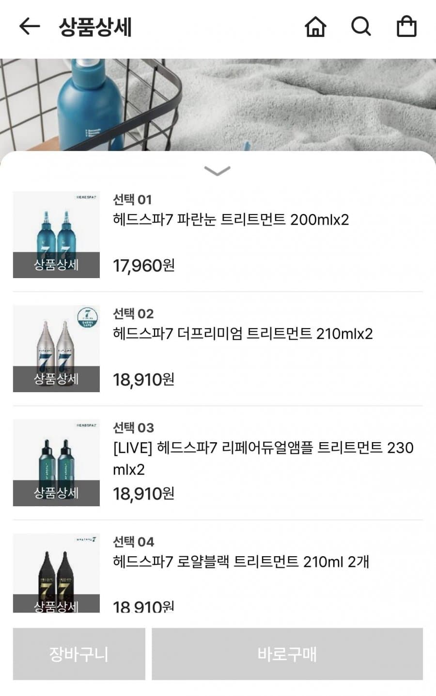 헤드스파7 트리트먼트 210mlx2
