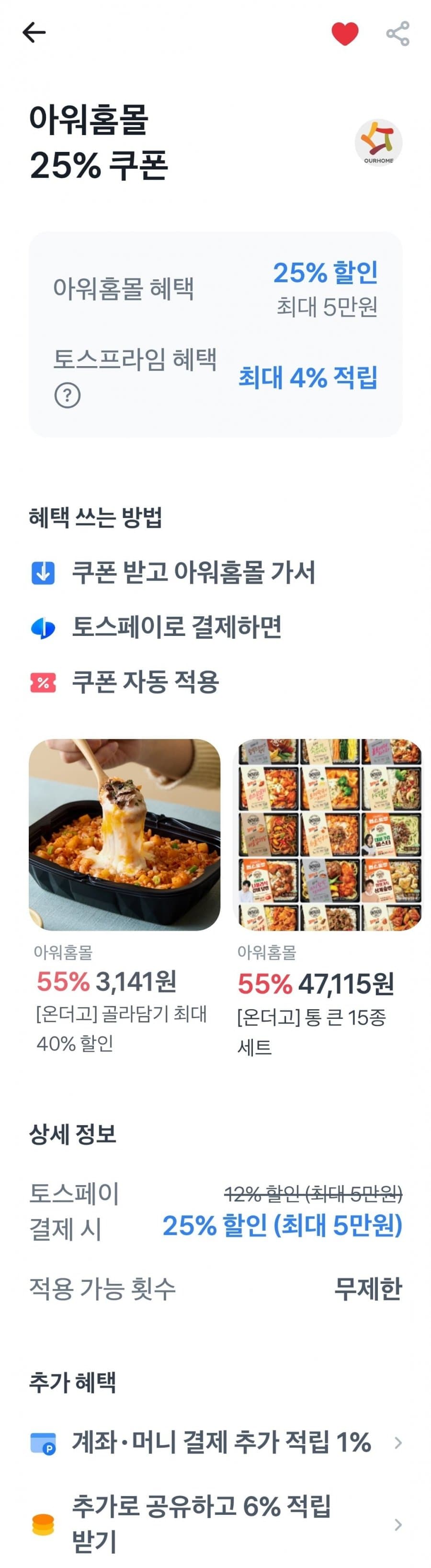 아워홈 온더고 골라담기 17개