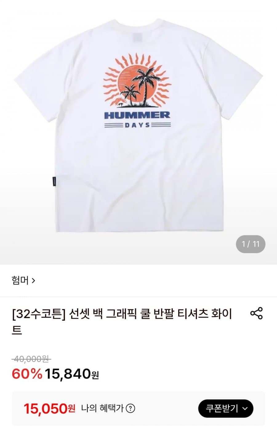 험머 쿨 반팔 티셔츠 화이트