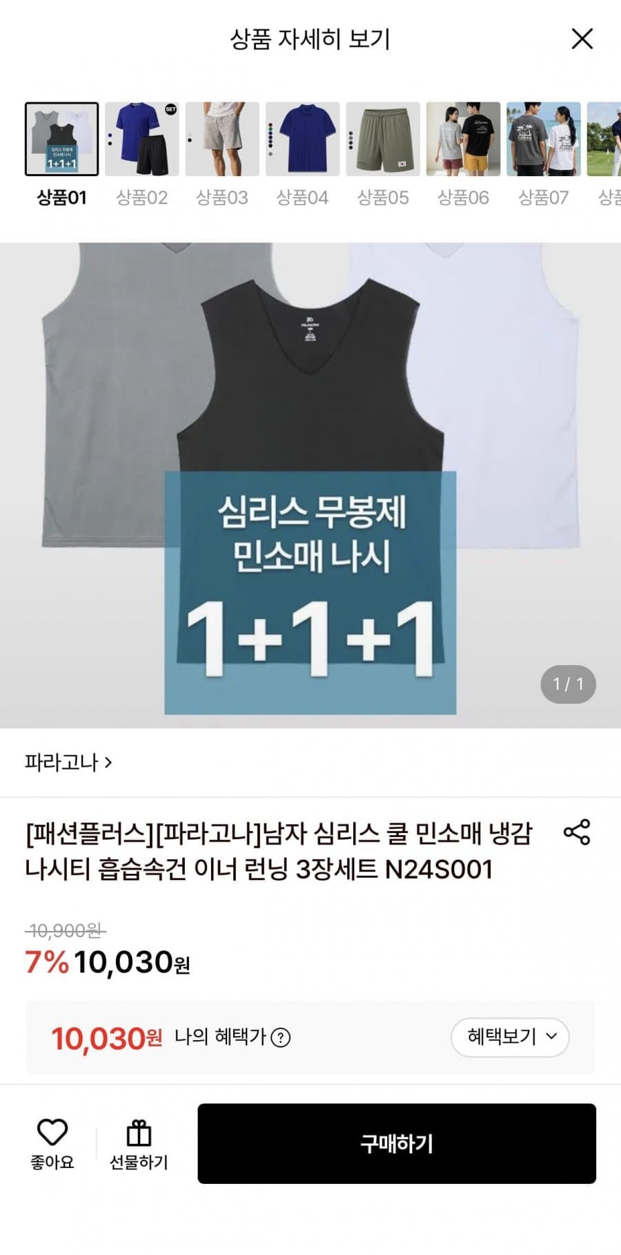 파라고나 쿨 민소매 나시티 3장