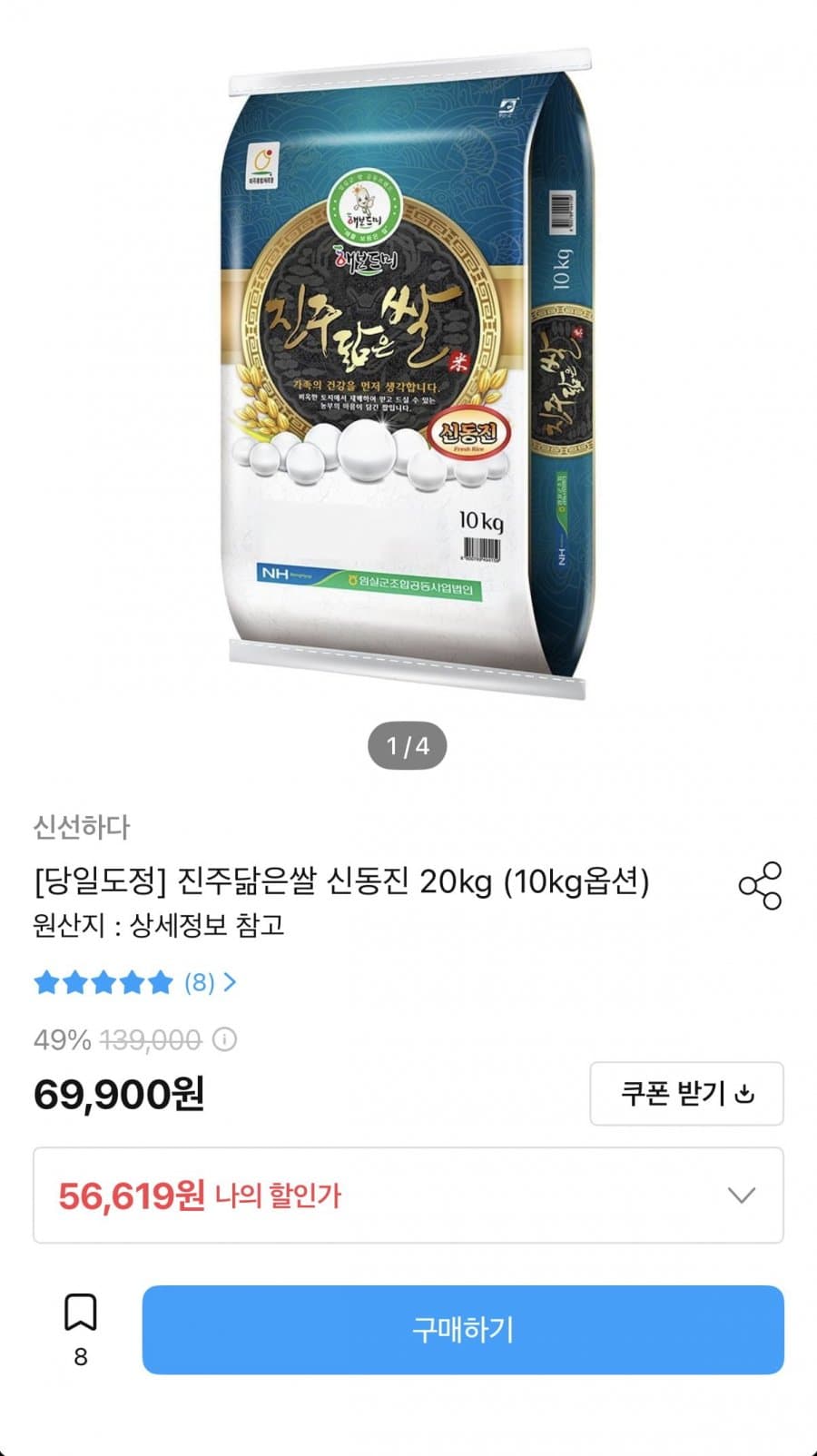 진주닮은쌀 20kg