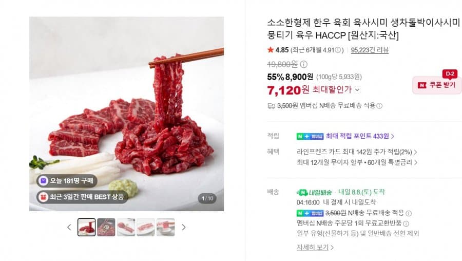 한우 육회/육사시미/뭉티기 150g