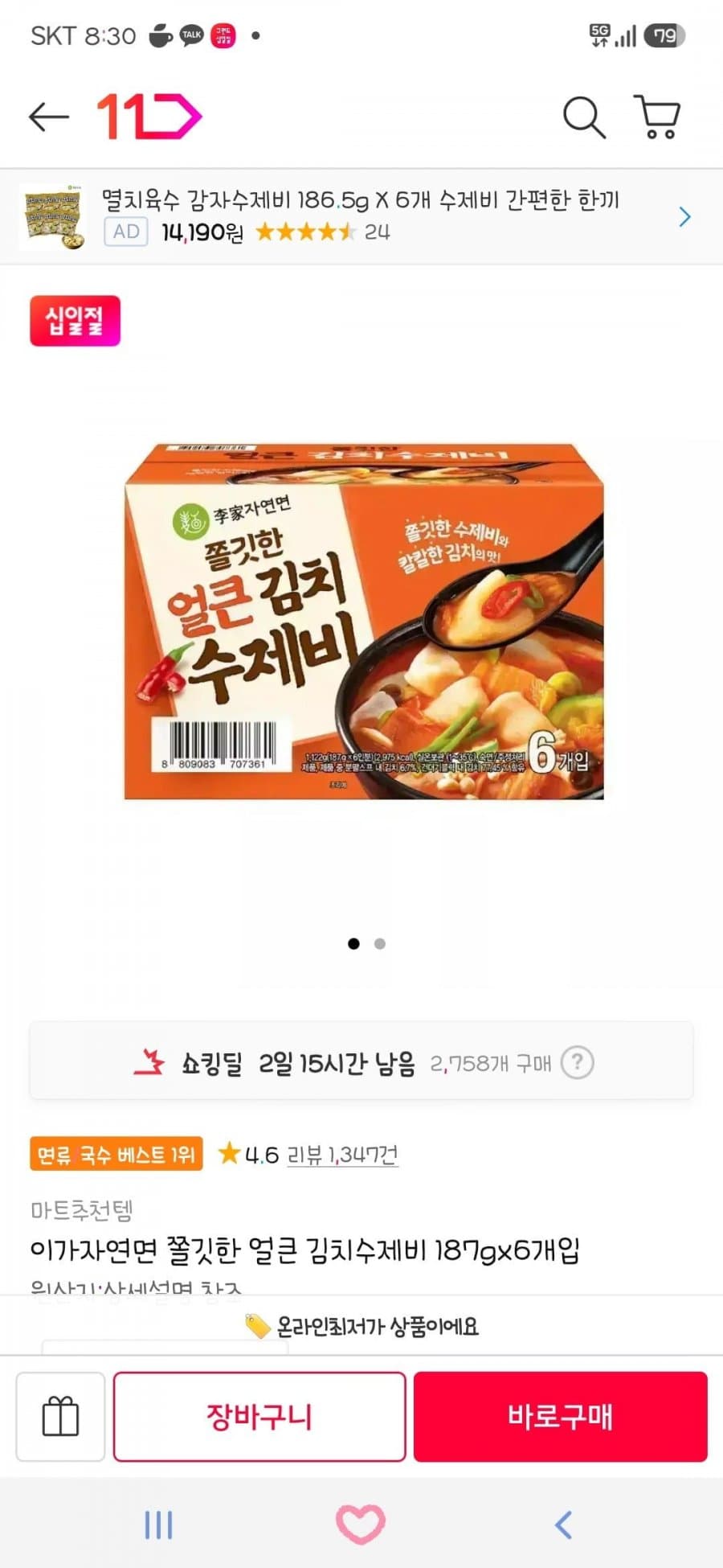 이가자연면 김치수제비 6개입