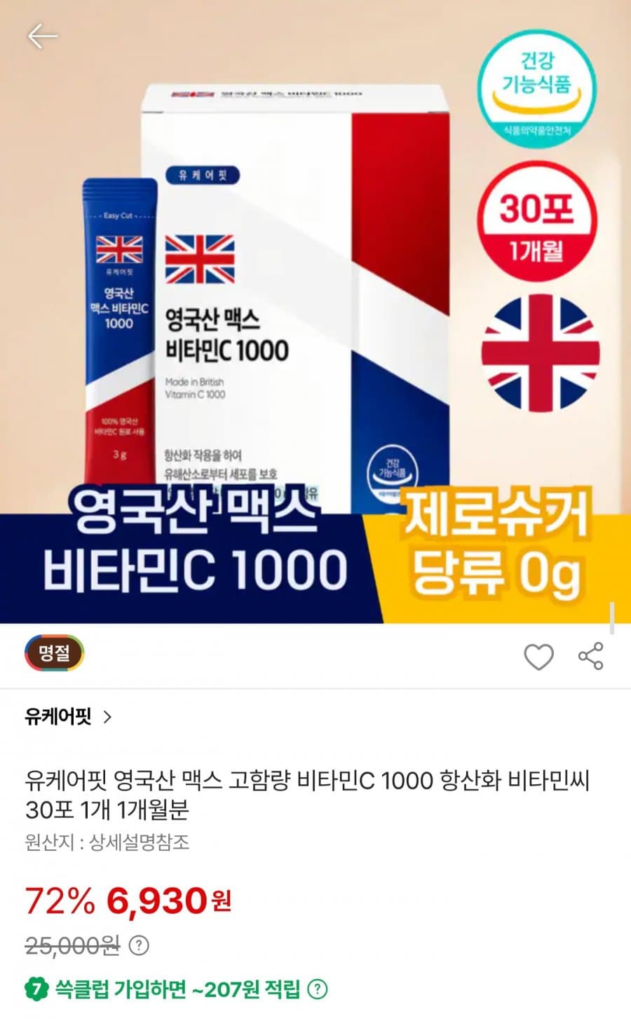 맥스 비타민C 1000 30포