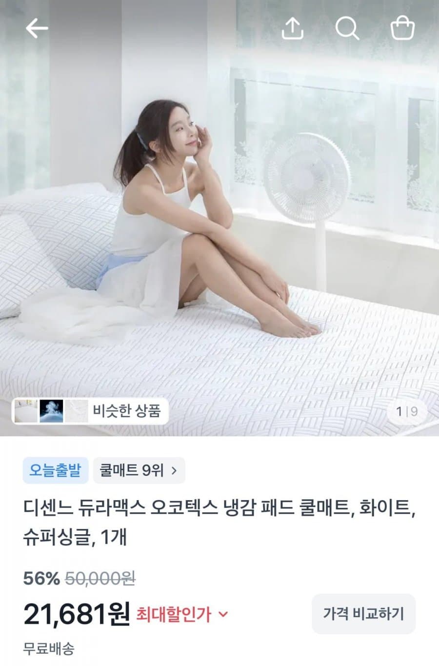 듀라맥스 냉감 쿨매트