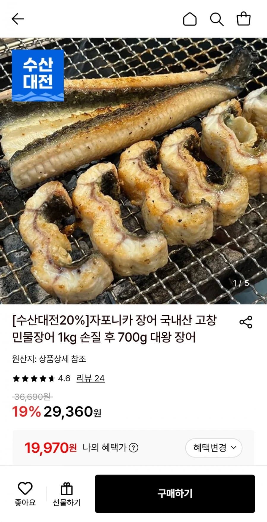 고창 자포니카 민물장어 700g