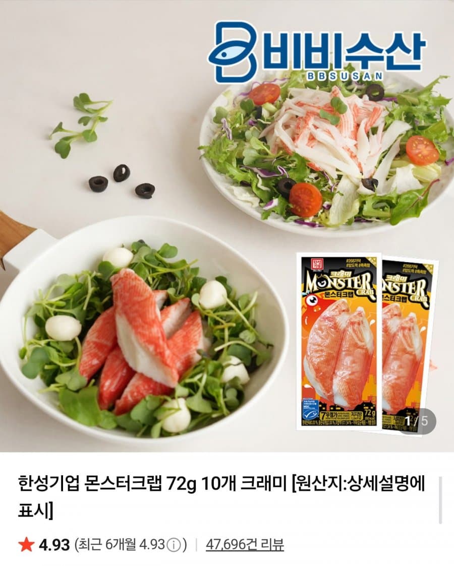 bbsusan 몬스터크랩 12개