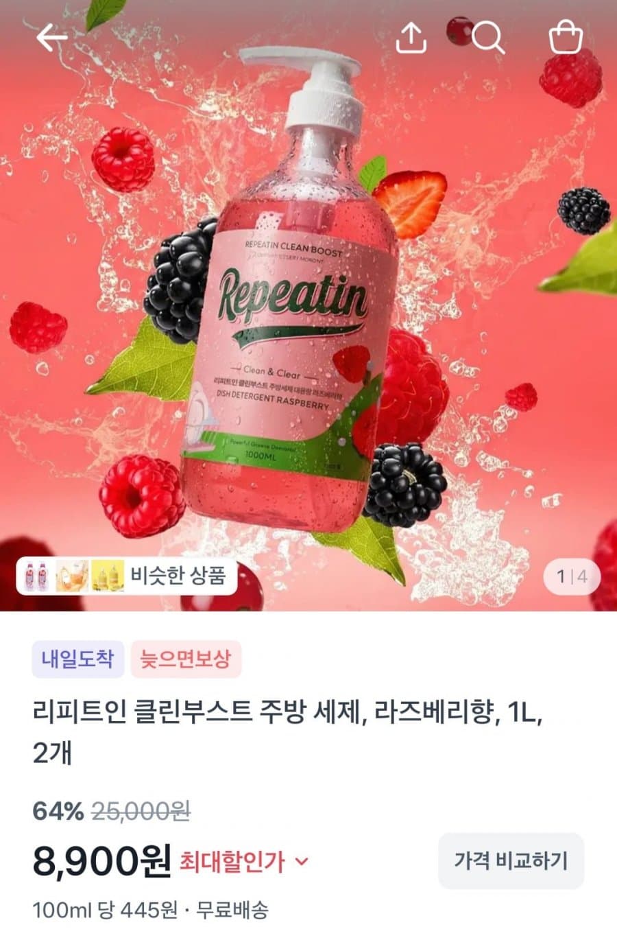 클린부스트 주방세제 1L 2개