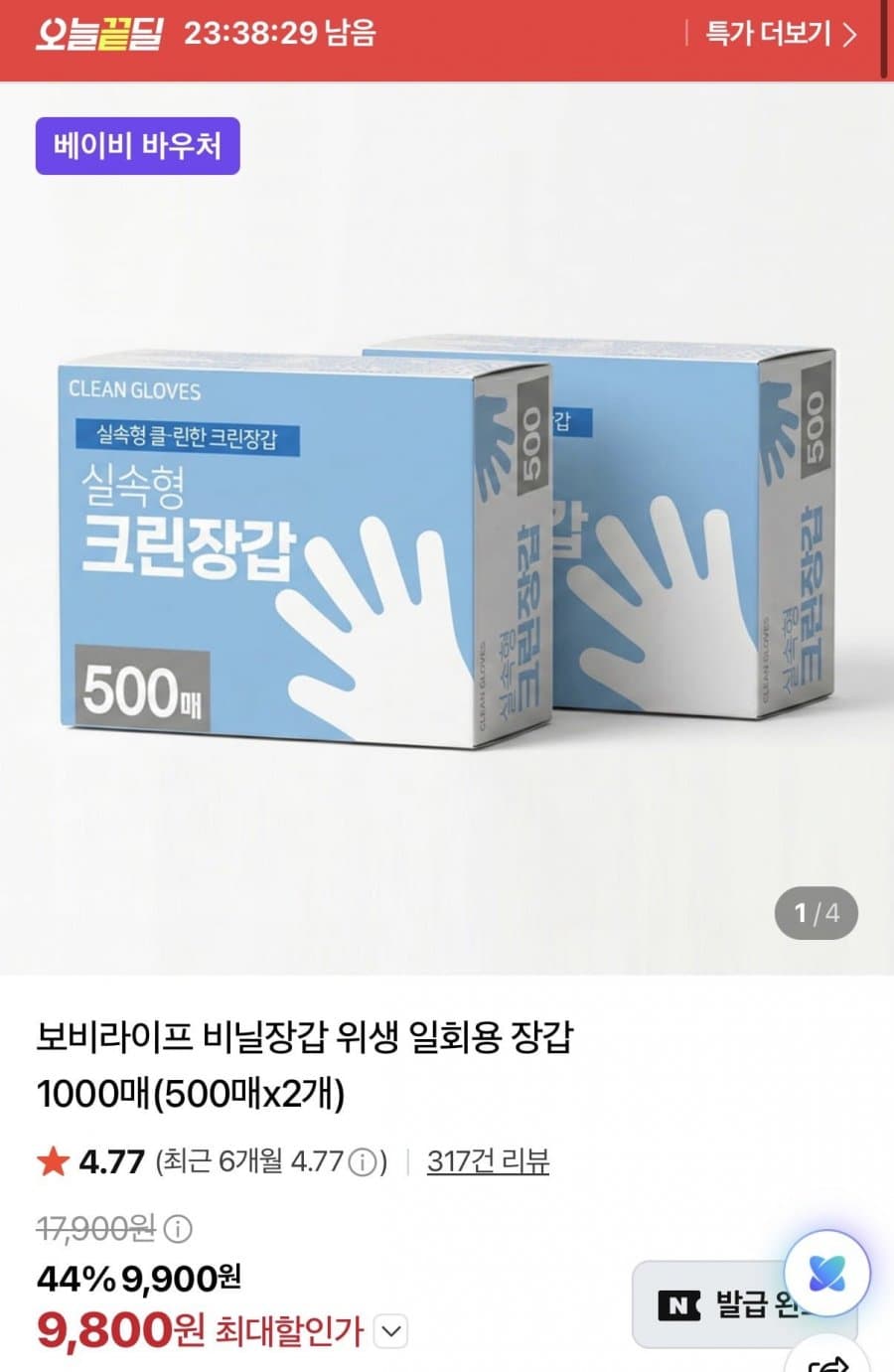 보비라이프 비닐장갑 1000매