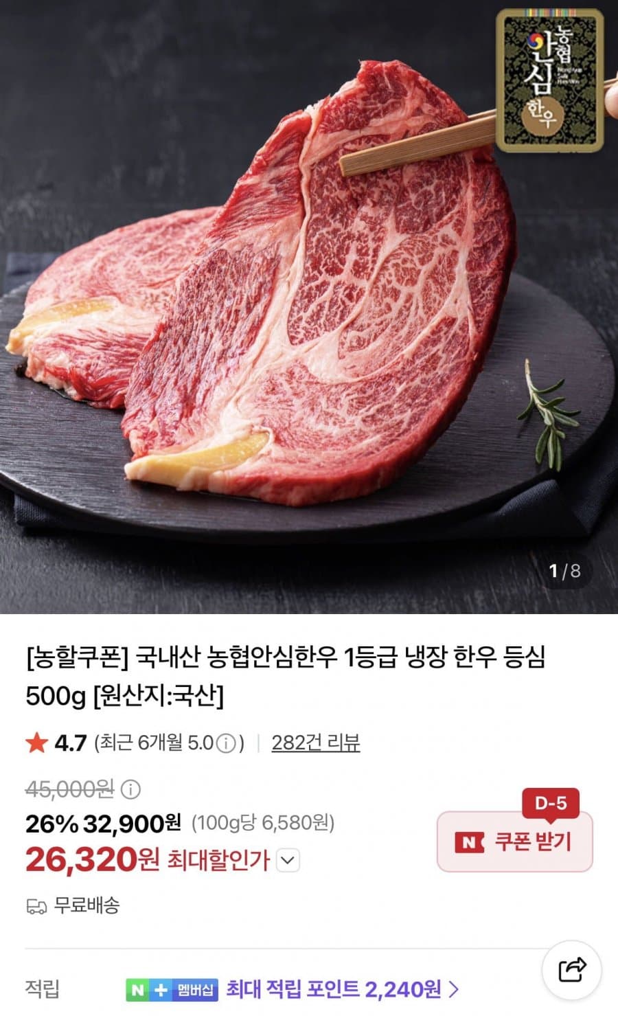 농협 안심한우 등심 500g