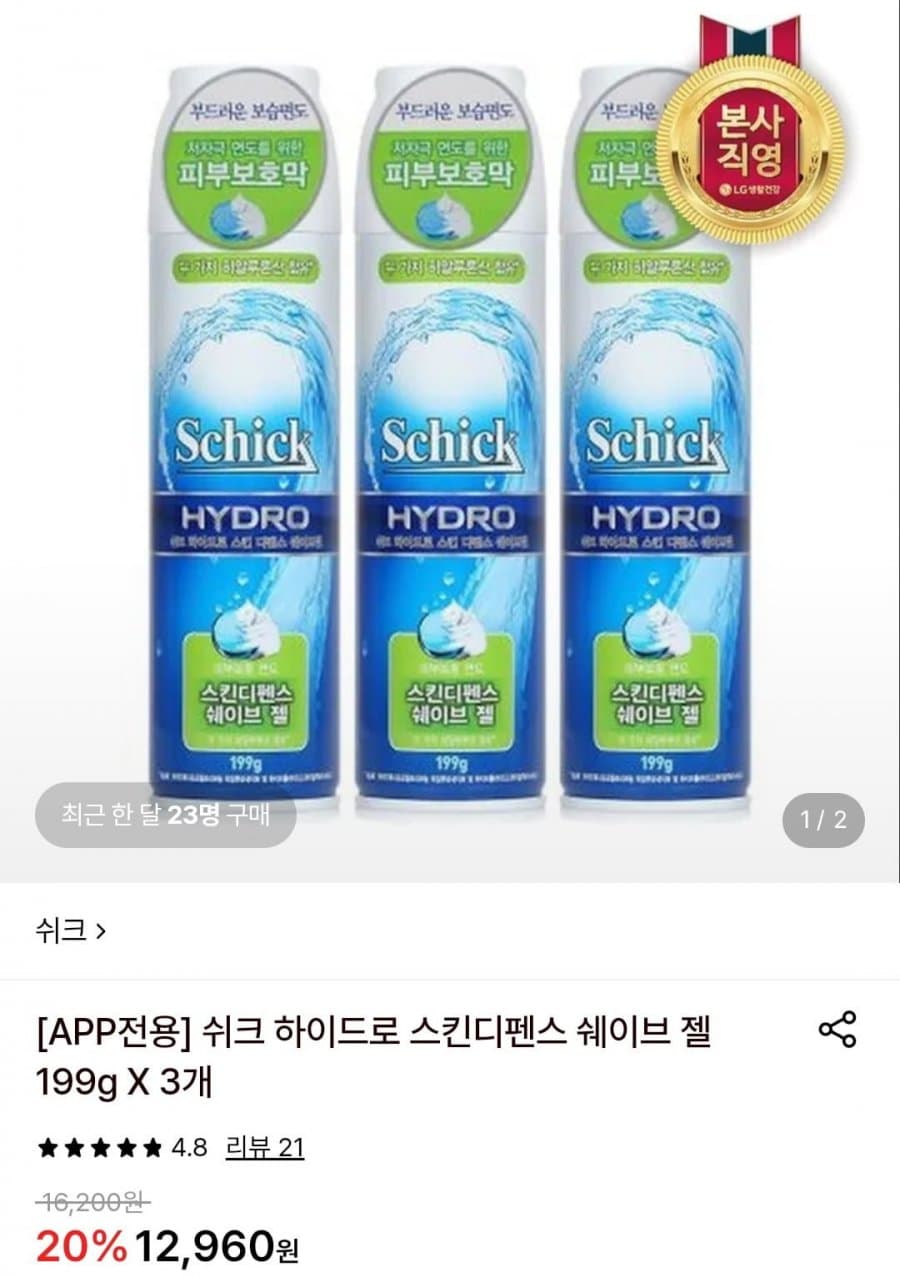 쉬크 하이드로 쉐이브 젤 199g 3개