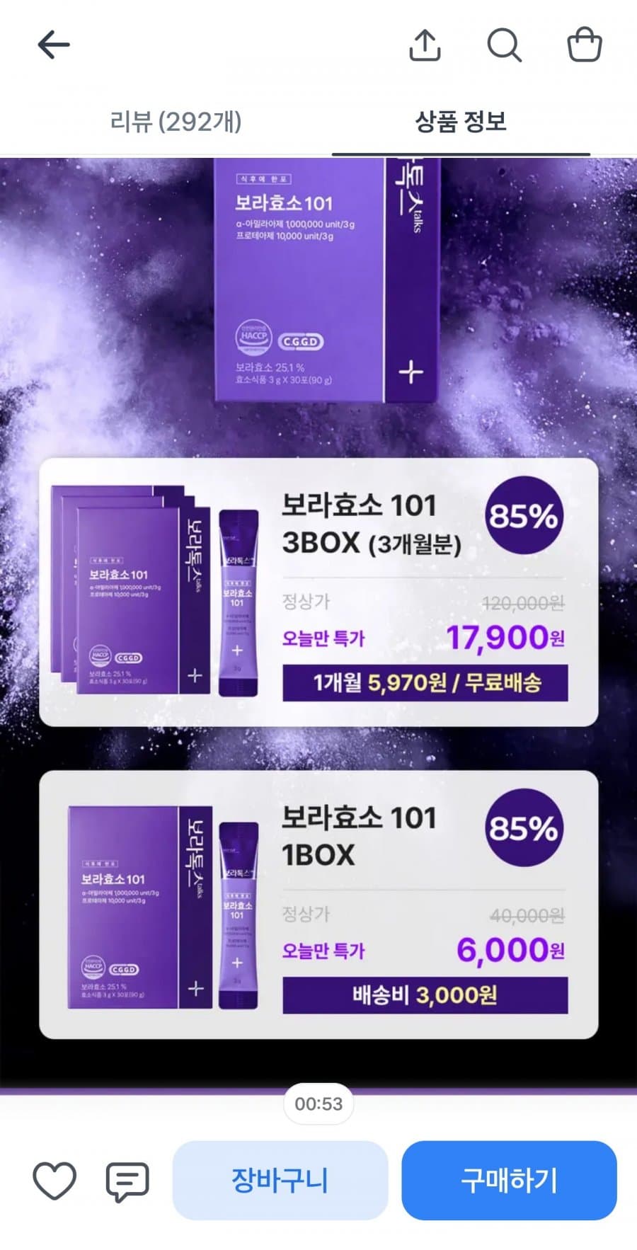 보라톡스 보라효소101 30포