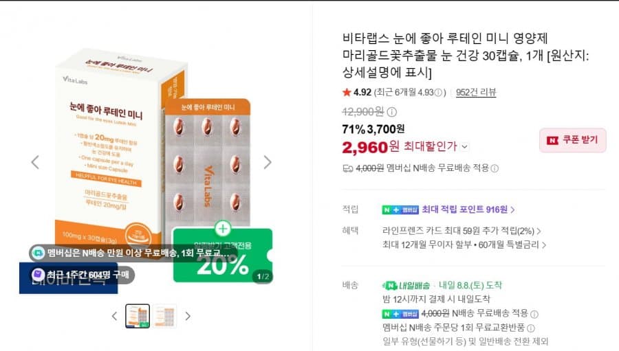 비타랩스 루테인 30캡슐
