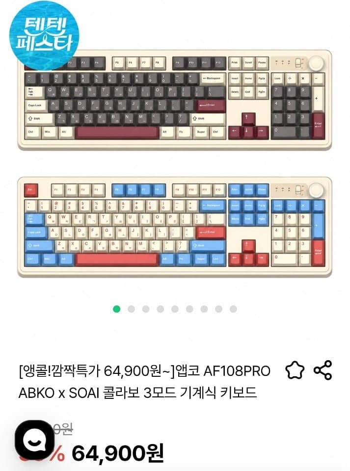 앱코 AF108PRO 기계식 키보드