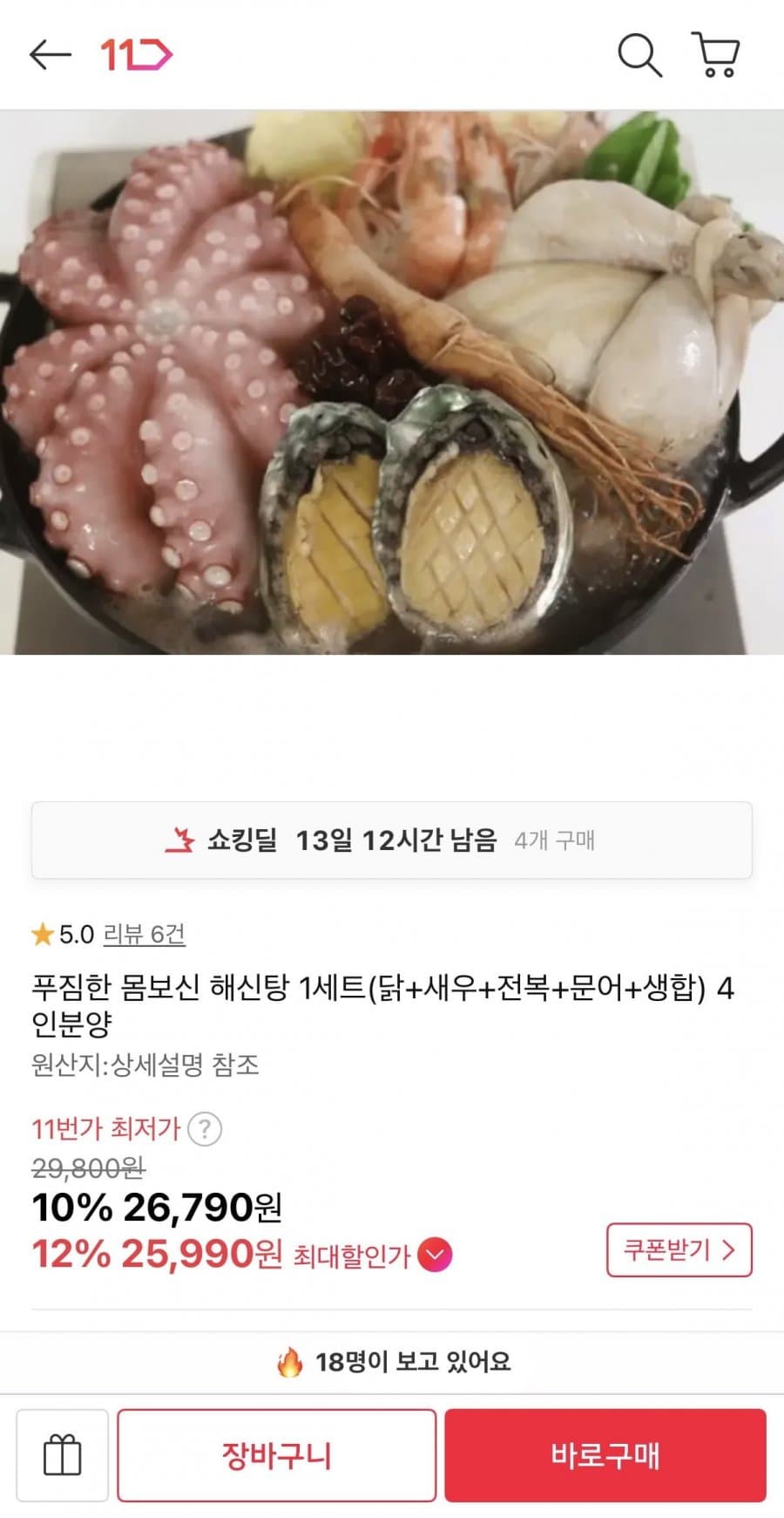 해신탕 세트 4인분