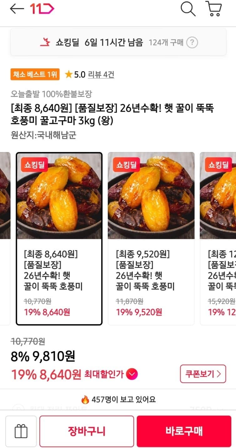 호풍미 꿀고구마 3kg