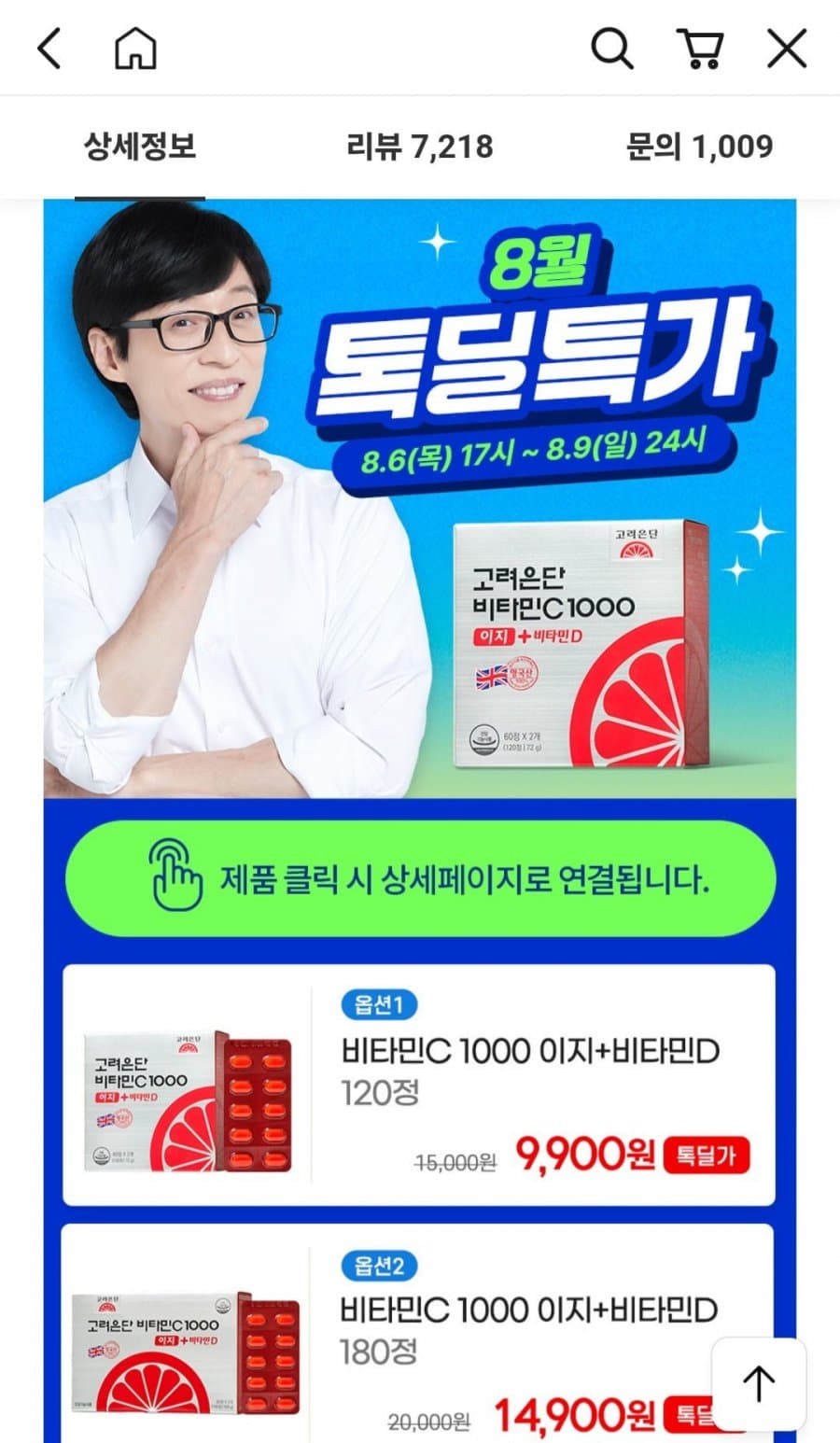 고려은단 비타민C 1000 120정
