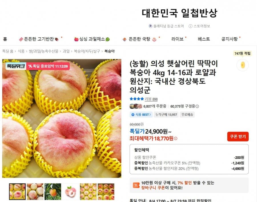 의성 햇살어린 복숭아 4kg