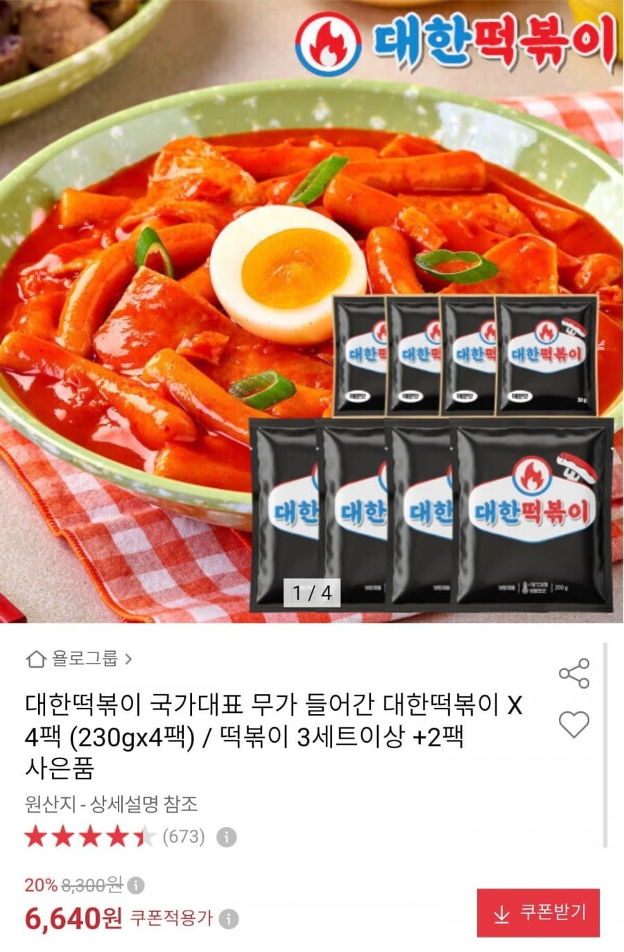 대한떡볶이 국가대표 X 4팩