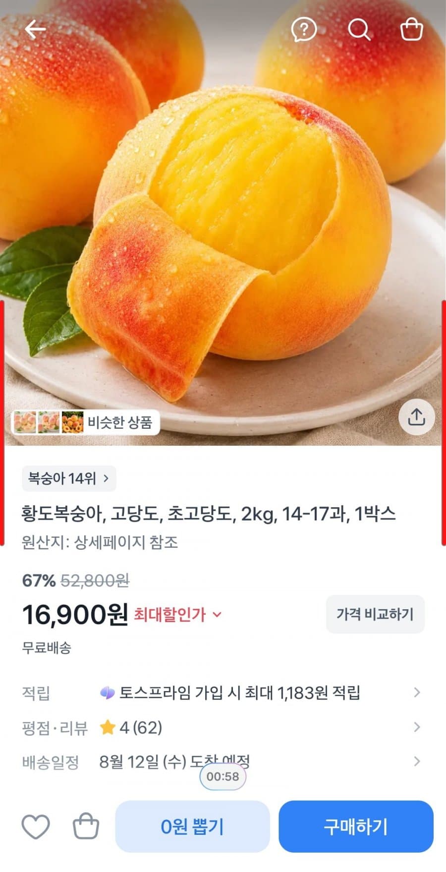 황도복숭아 초고당도 2kg