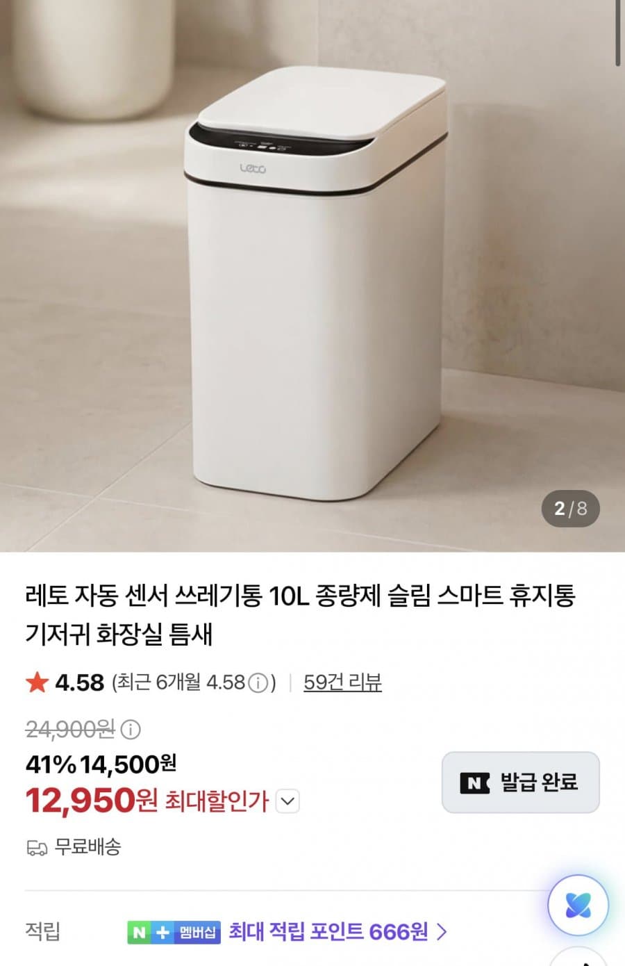 자동 센서 쓰레기통 10L