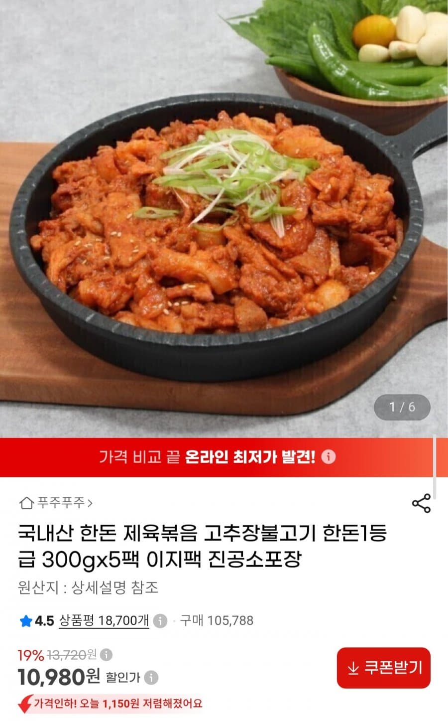 한돈 제육볶음 고추장불고기 5팩