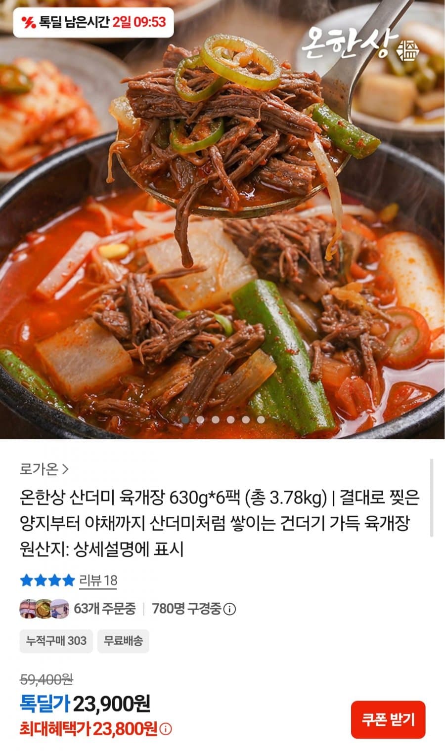 온한상 산더미 육개장 6팩