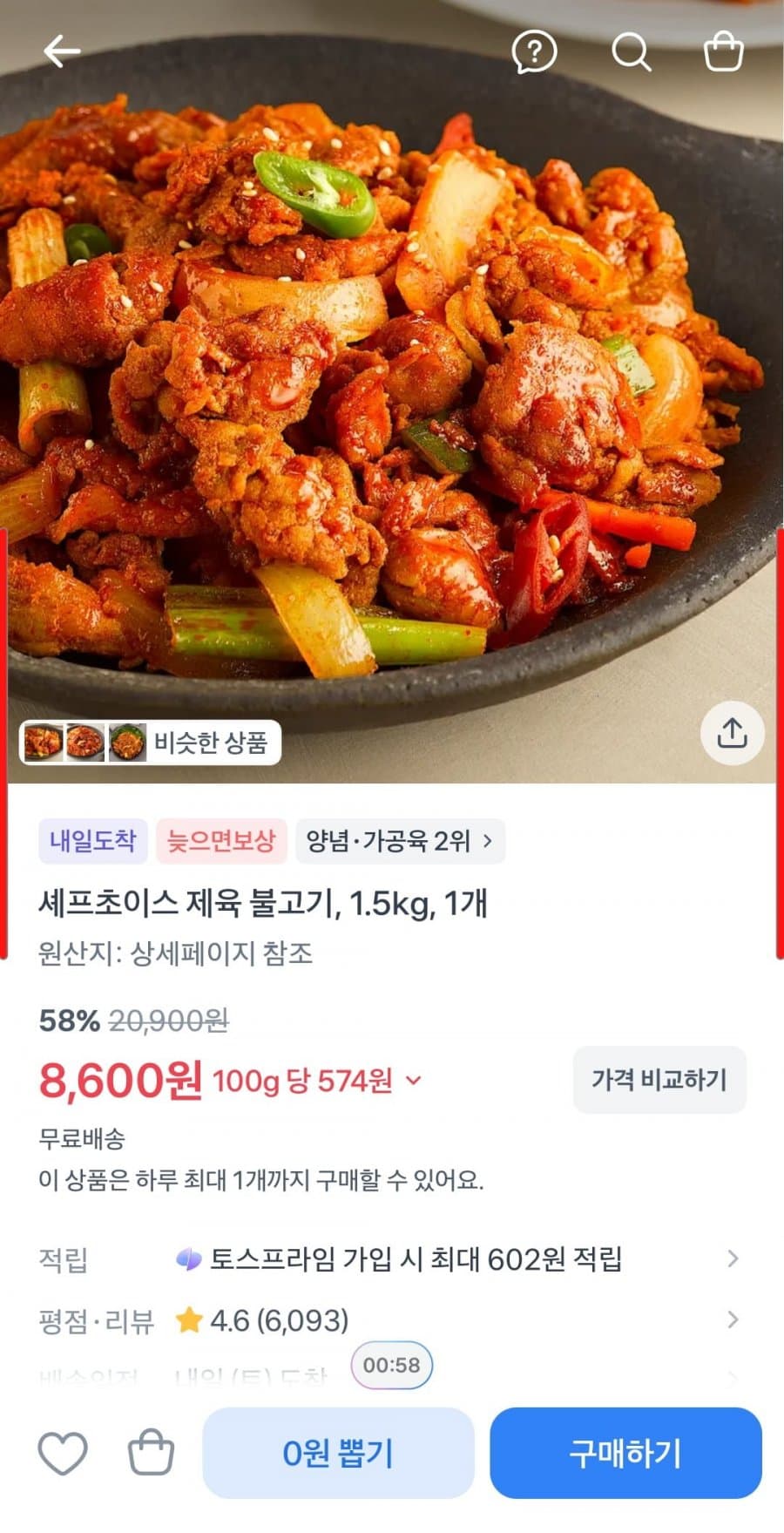 셰프초이스 제육 불고기 1.5kg