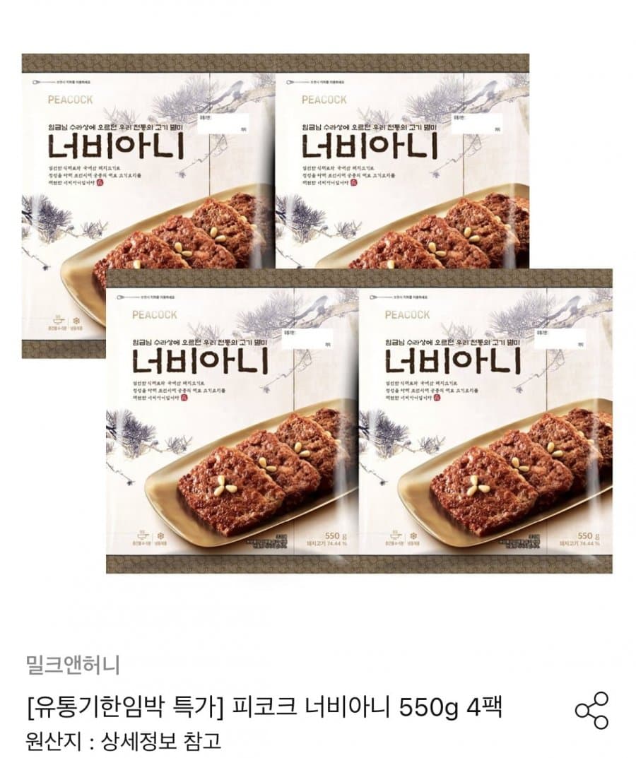 피코크 너비아니 550g