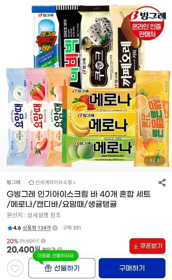 빙그레 아이스크림 바 40개