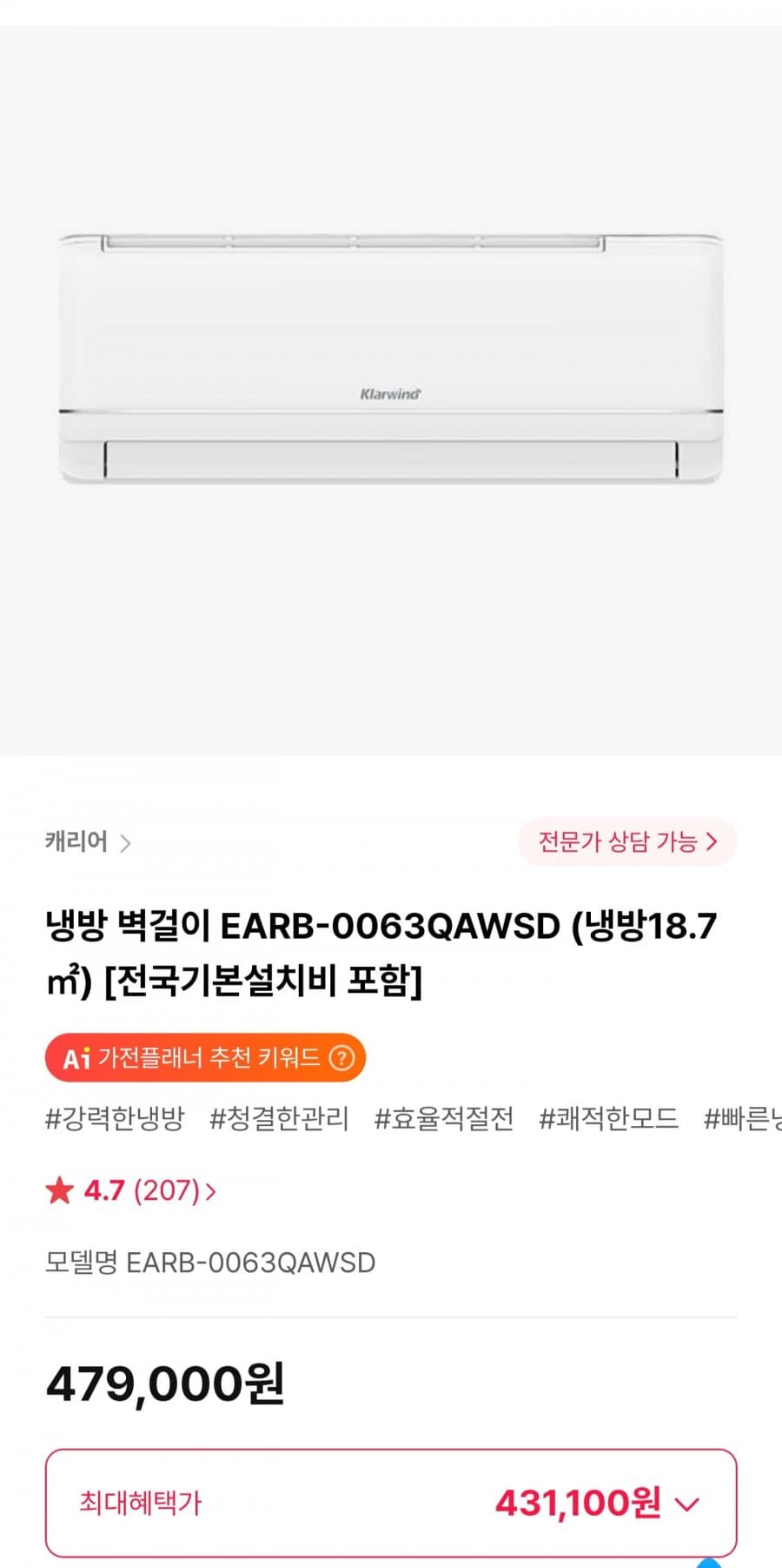캐리어 벽걸이 에어컨