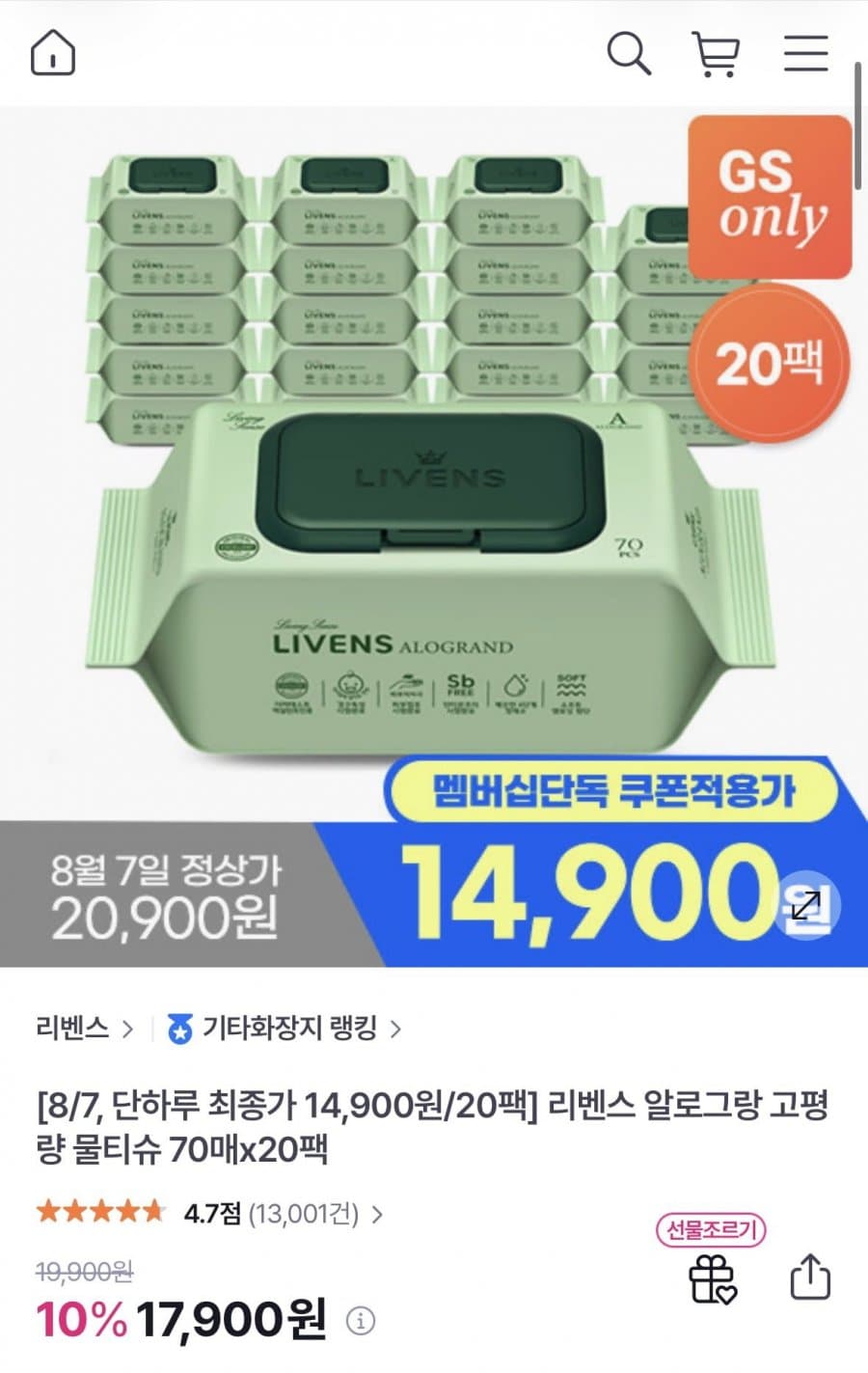 알로그랑 프리미엄 물티슈 20팩