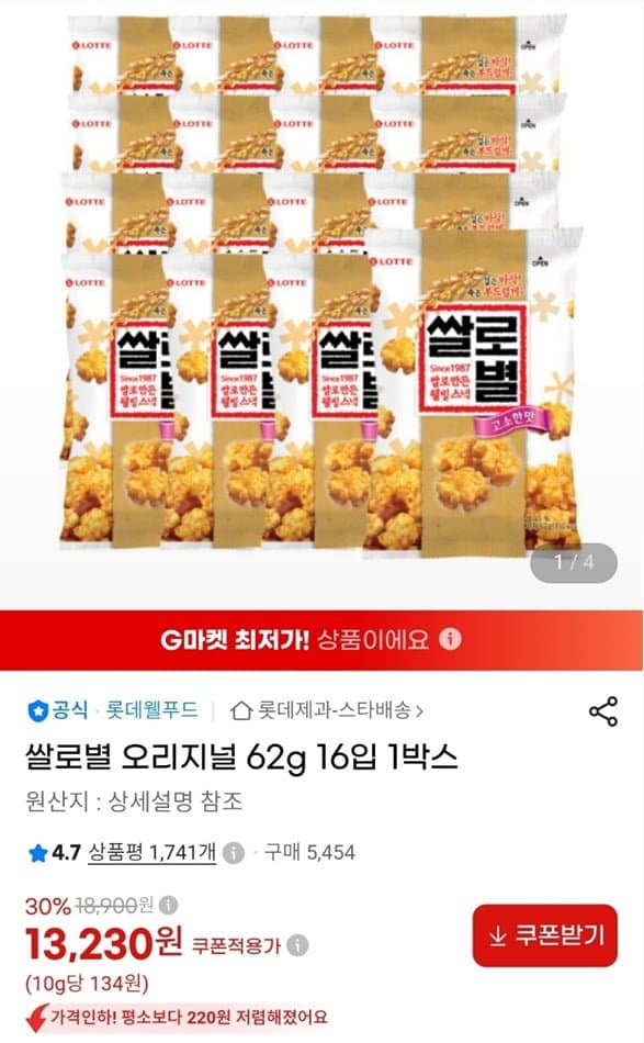 쌀로별 오리지널 16개
