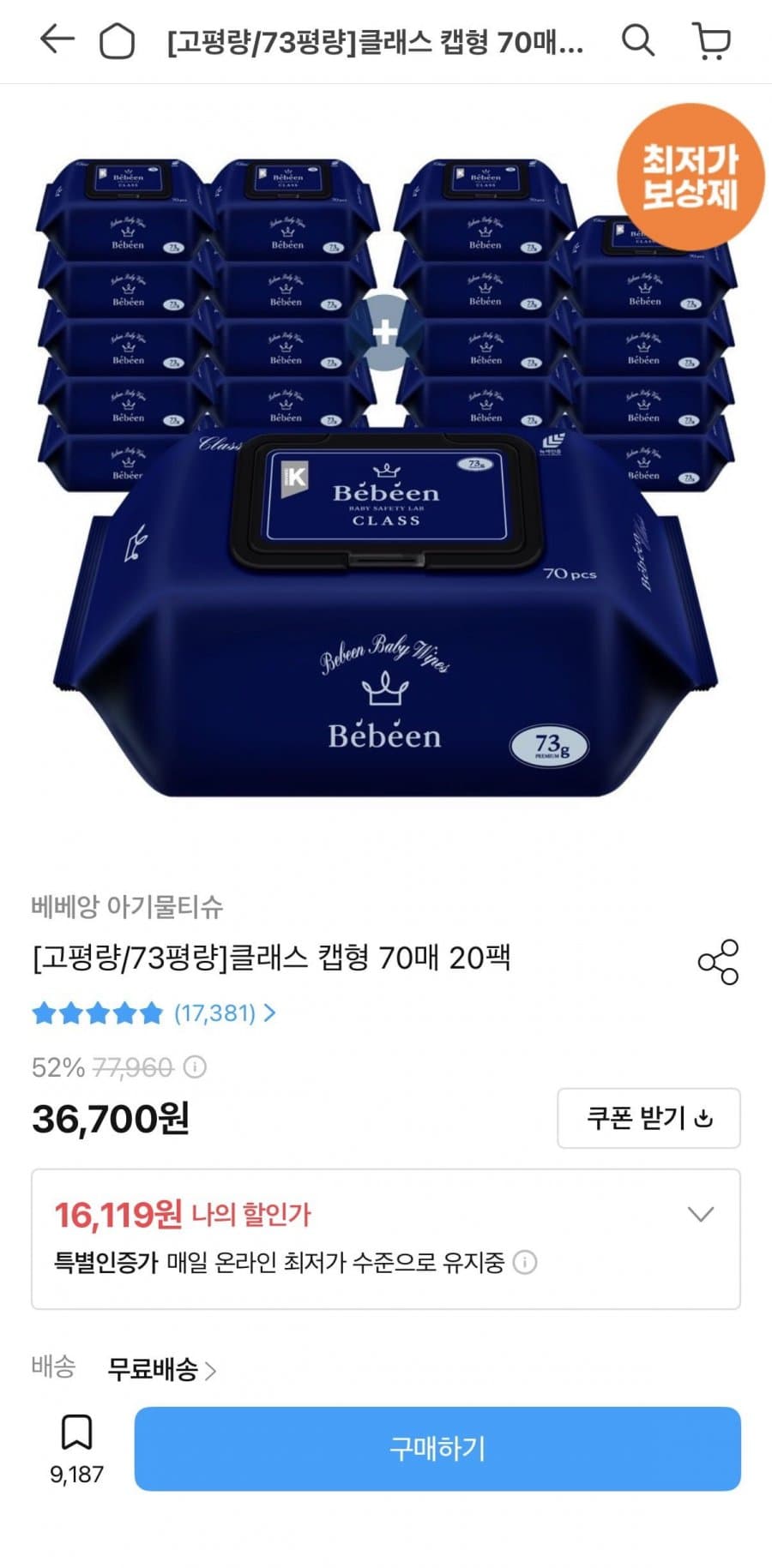 베베앙 클래스 물티슈 70매 20팩