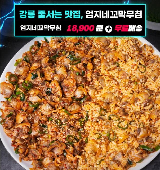 강릉엄지네 꼬막비빔밥 밀키트