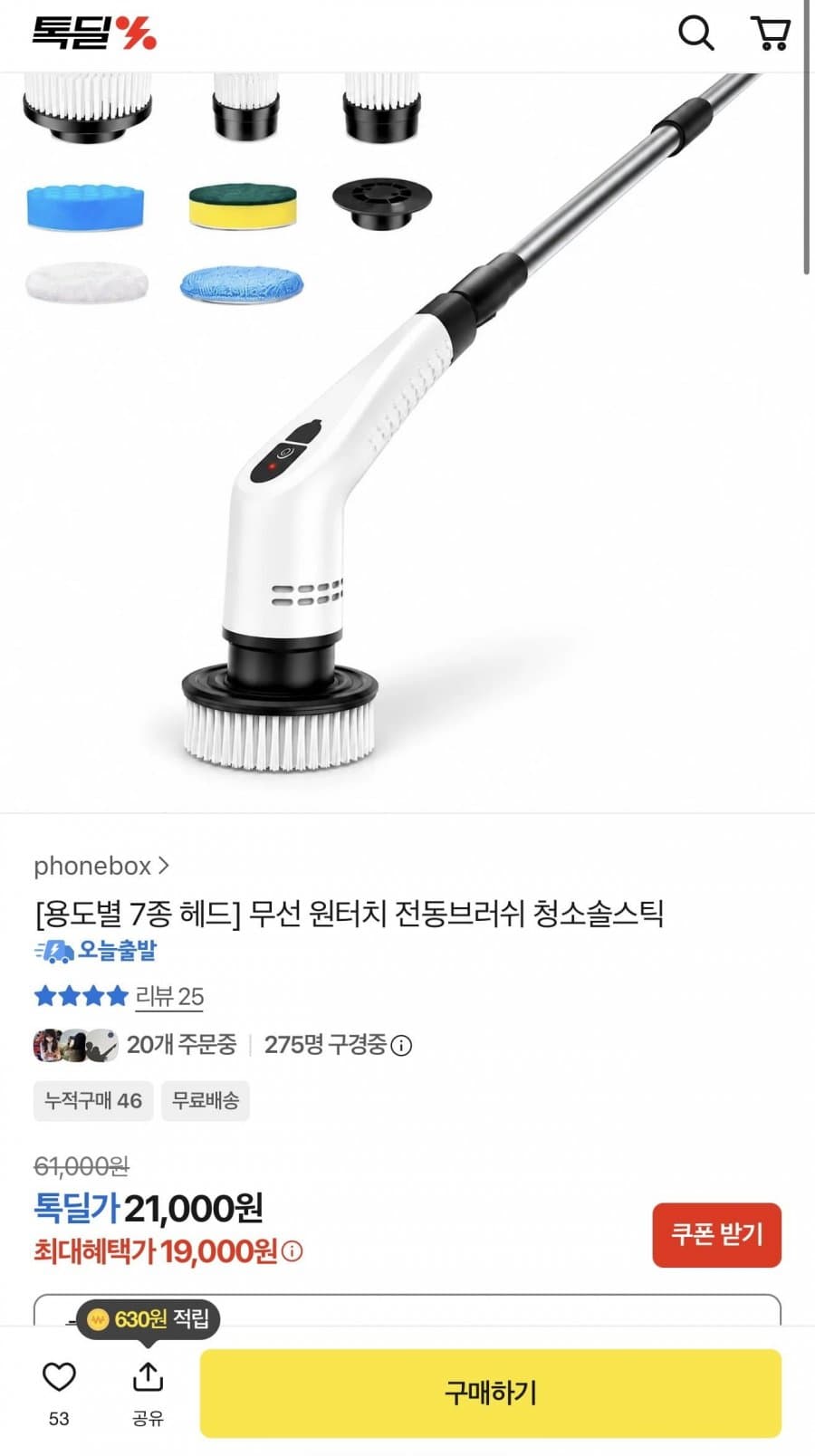 야나기기 전동 청소솔