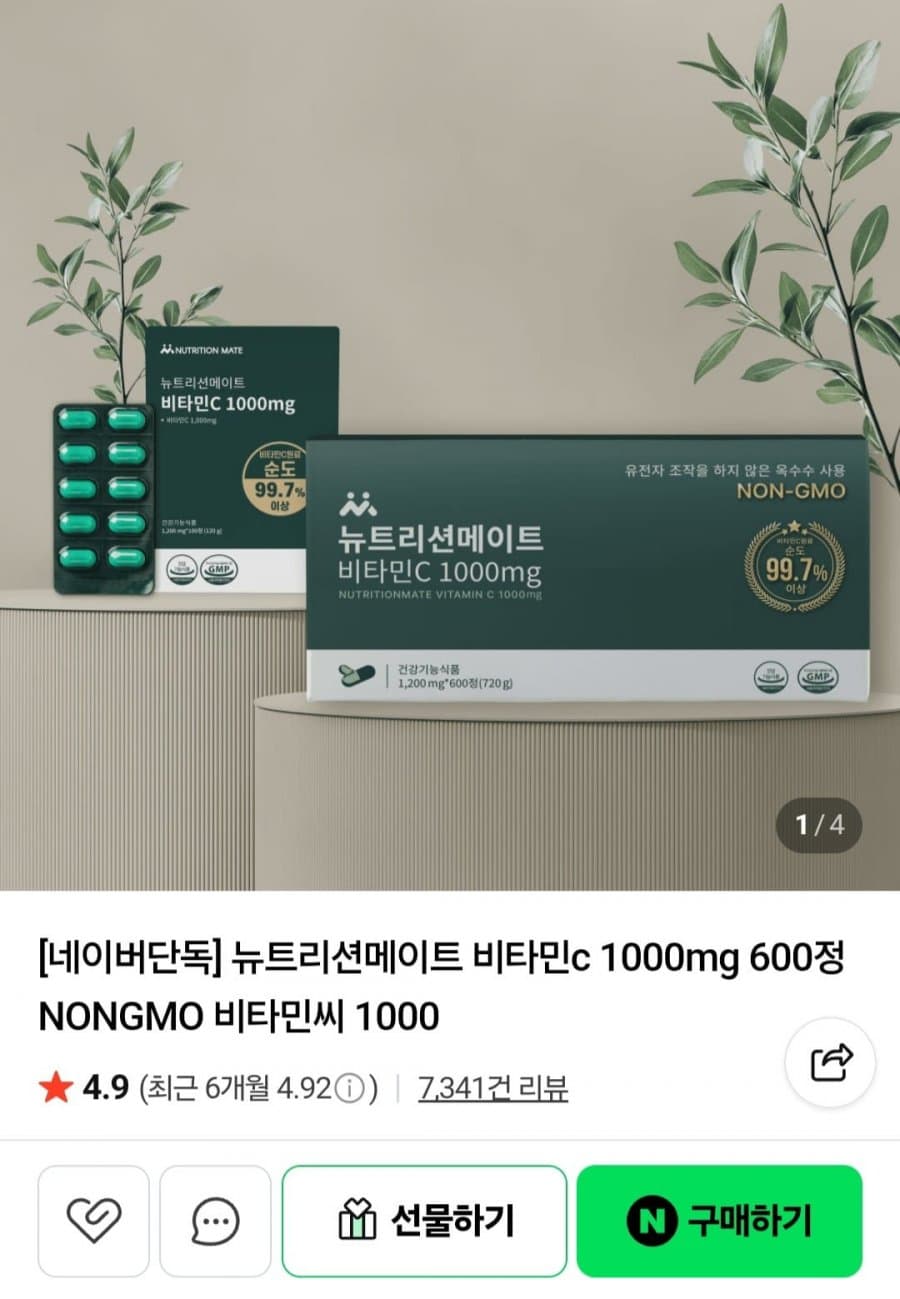 뉴트리션메이트 비타민C 1000mg