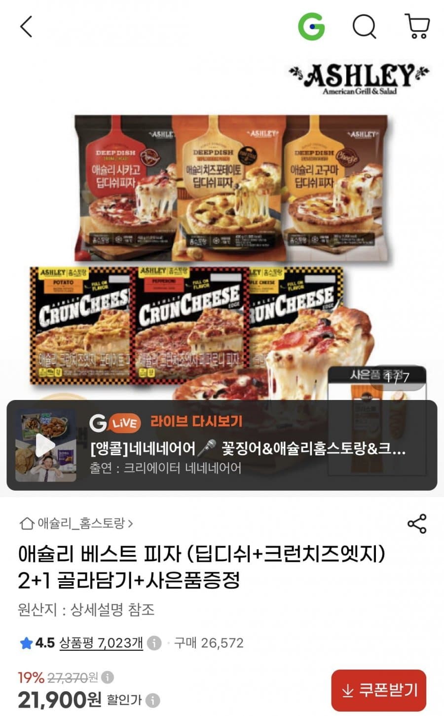 애슐리 베스트 피자 2+1