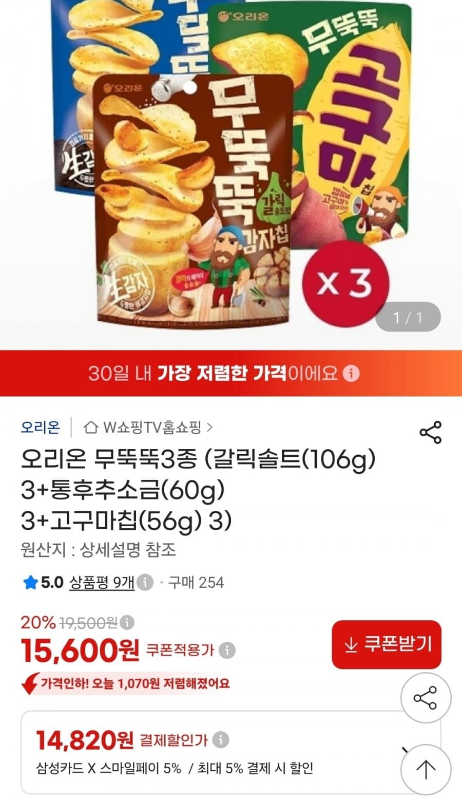 오리온 무뚝뚝 3종 9통