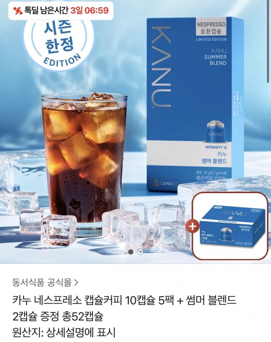 카누 네스프레소 호환 캡슐 50개