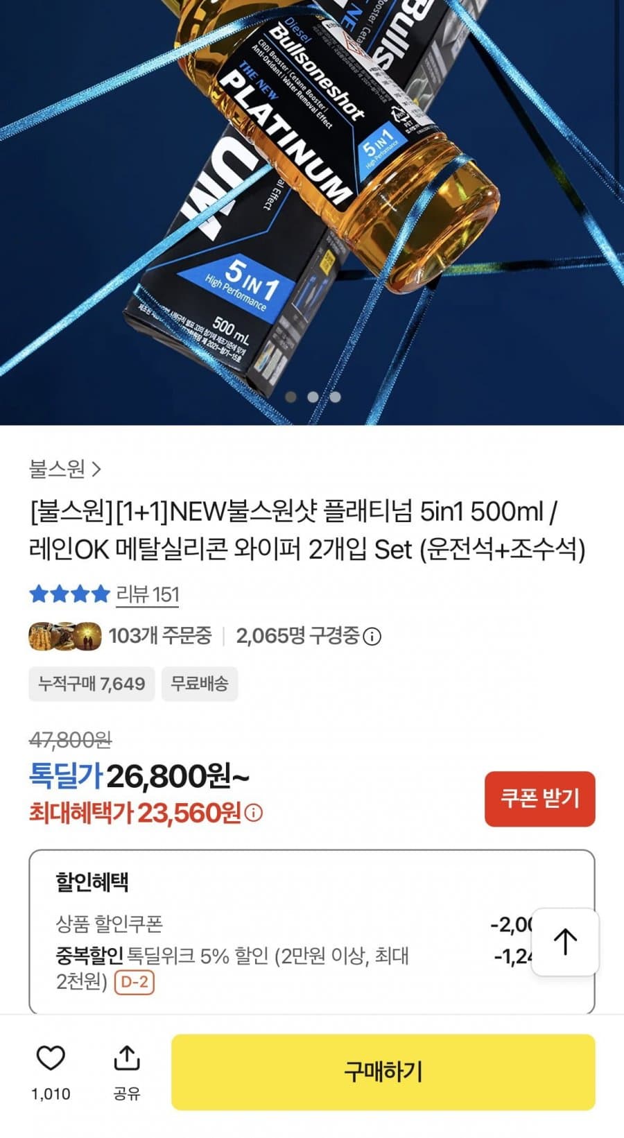 불스원샷 플래티넘 5in1