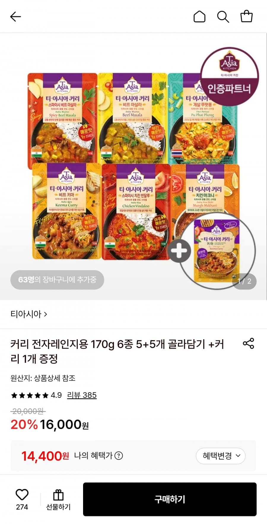 티아시아 커리 170g 10개