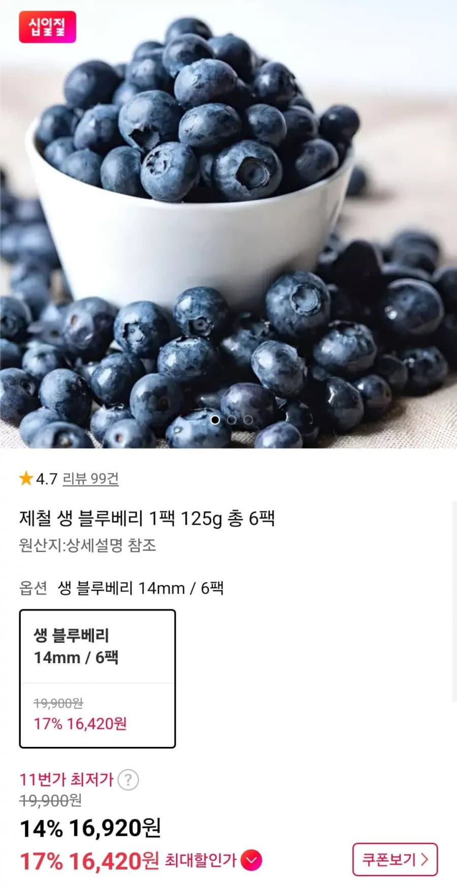 제철 생 블루베리 6팩